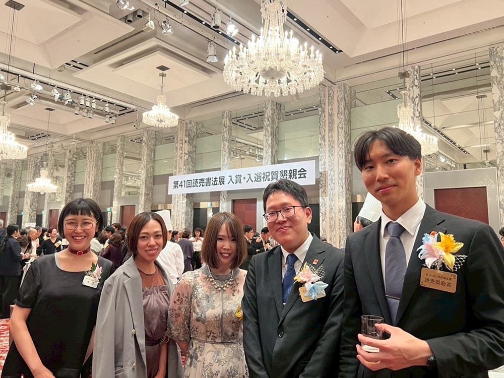 第41回読売書法展